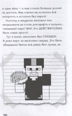 Дневник Стива. Книга 7. Стив, колдунья и наковальни с доставкой по Минску от 70 рублей бесплатно!